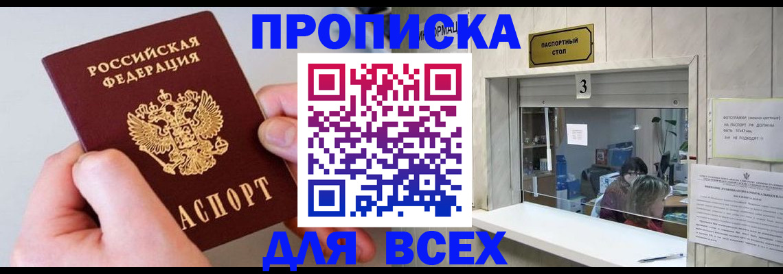 временная регистрация для всех в Великих Луках