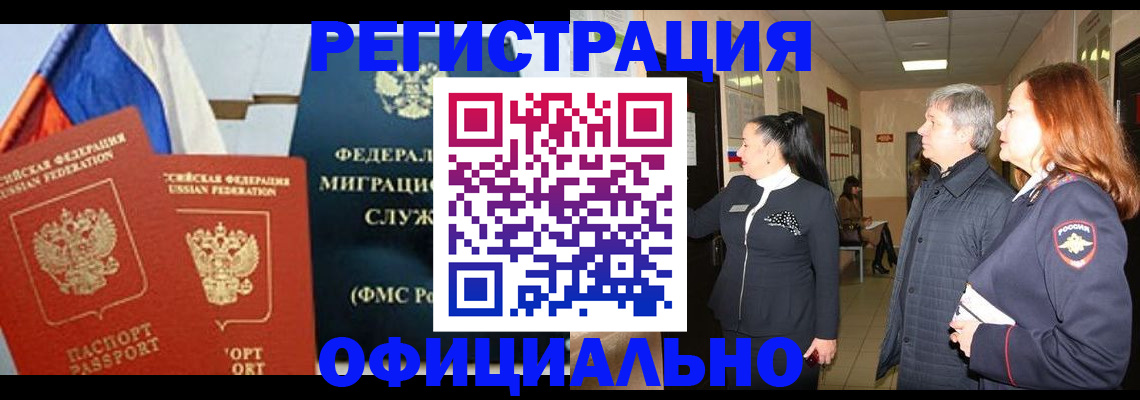 прописка 2025 в Великих Луках
