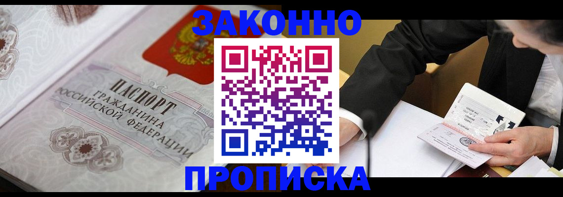 временная прописка в Великих Луках