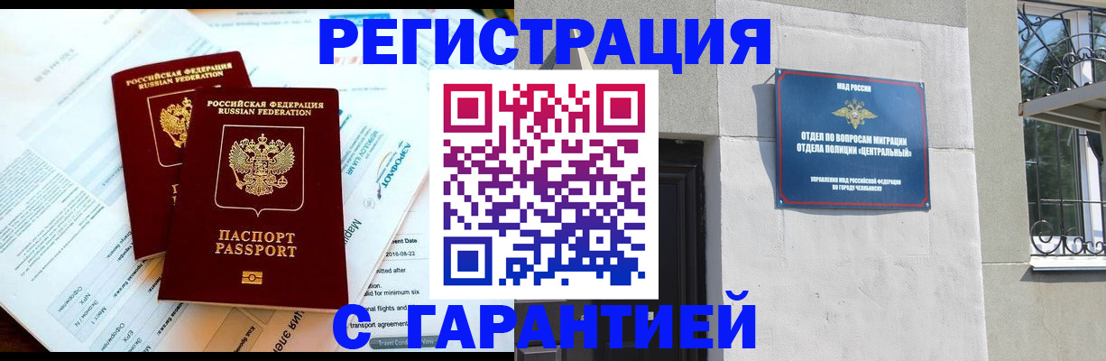 временная регистрация гарантия в Великих Луках