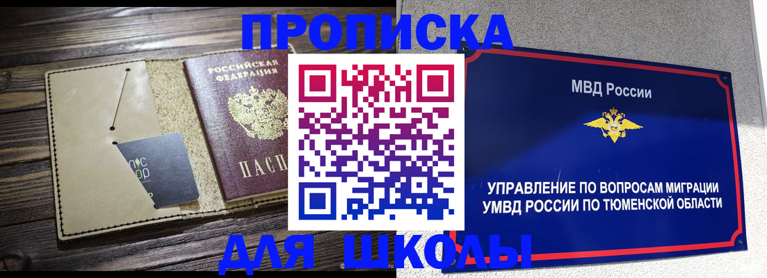 прописка ребенка в Великих Луках