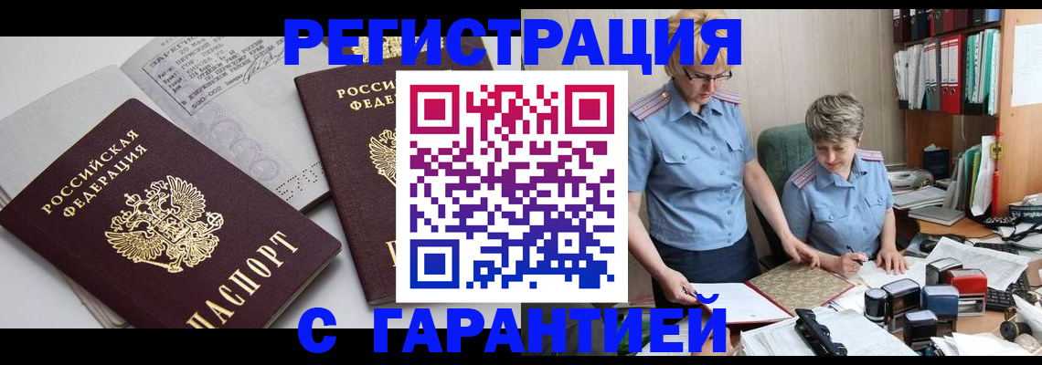купить прописку в Великих Луках