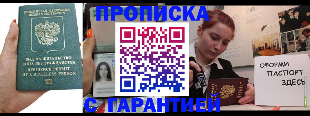 прописка в квартире в Великих Луках